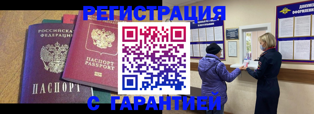 прописка регистрация в Балахне