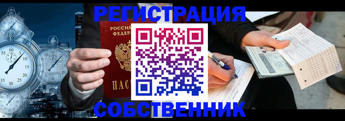 временная регистрация собственник в Балахне
